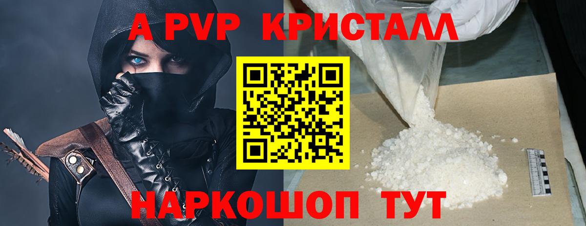 А ПВП Соль  Вход с VPN  A-PVP Соль  Краснодар 