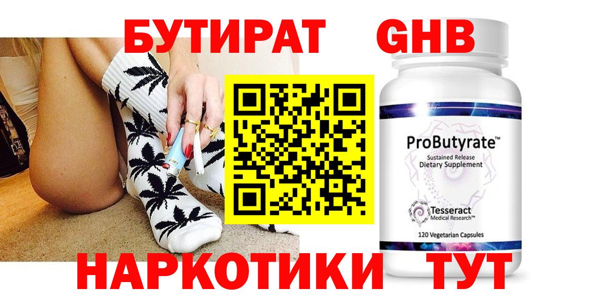 Краснодар  БУТИРАТ оксана  Бутират  Вход с VPN 