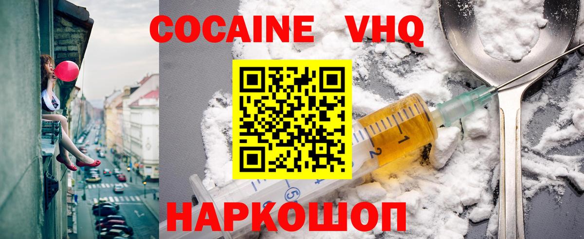КОКАИН  КОКАИН FishScale  Cocaine Fish Scale  Вход с VPN  Краснодар 