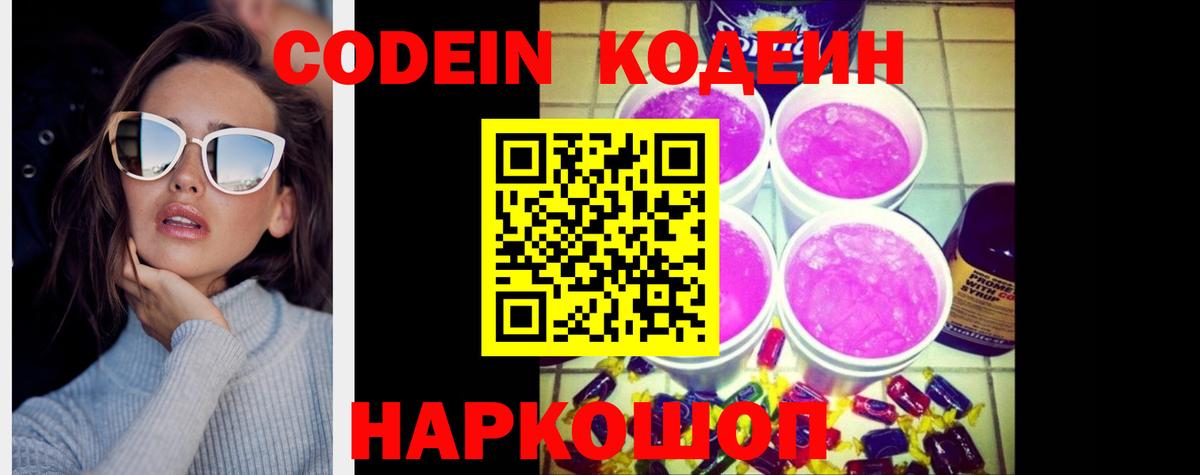 Краснодар  Кодеин Purple Drank  Вход с VPN 