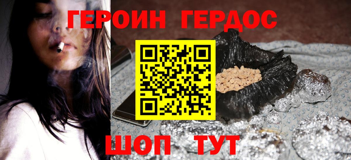 Героин хмурый Краснодар