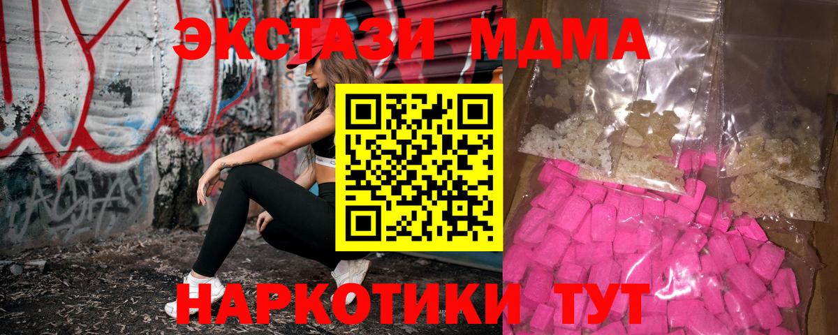 МДМА  MDMA молли  Краснодар  Вход с VPN  MDMA кристаллы 