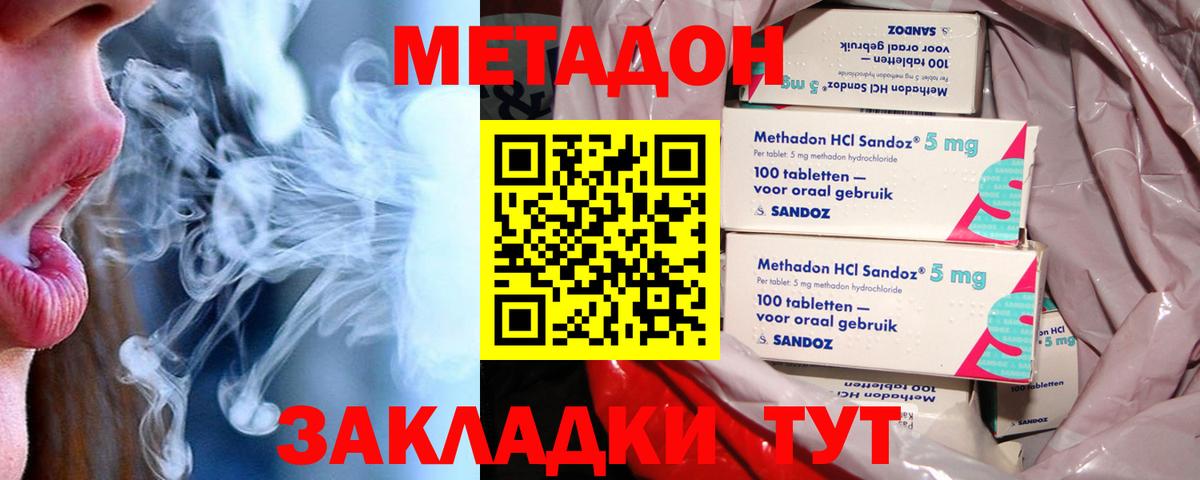 Метадон methadone  Вход с VPN  МЕТАДОН мёд  Краснодар 